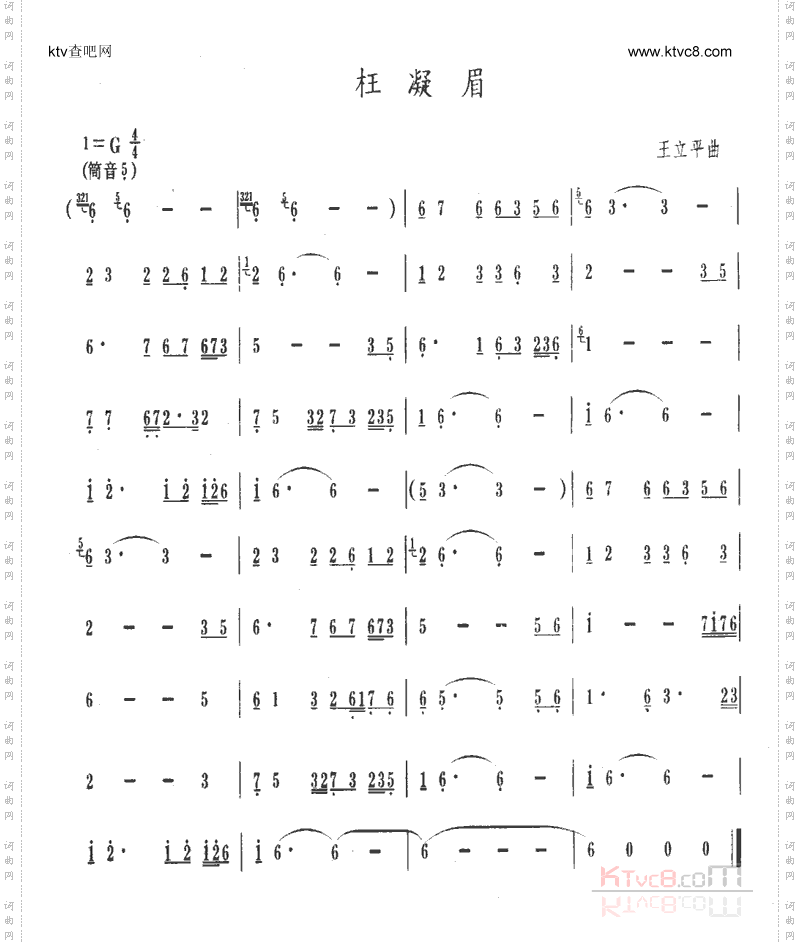 枉凝眉