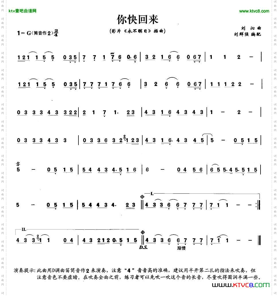 你快回来《永不瞑目》插曲简谱