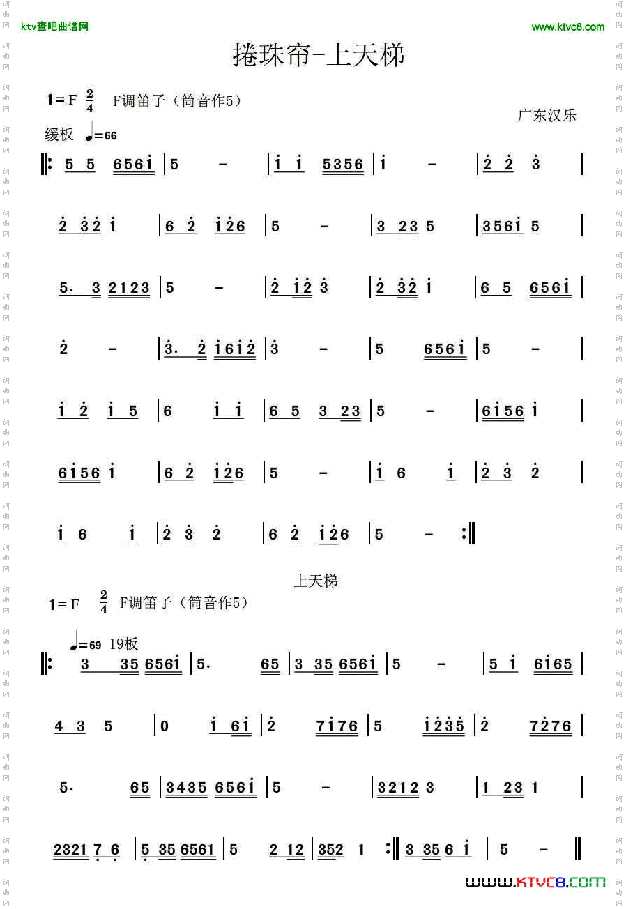 捲珠帘—上天梯（广东汉乐）简谱