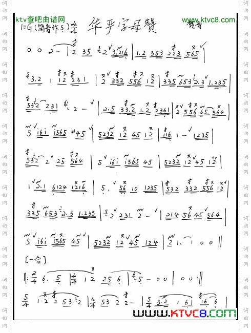 华严字母赞萧谱