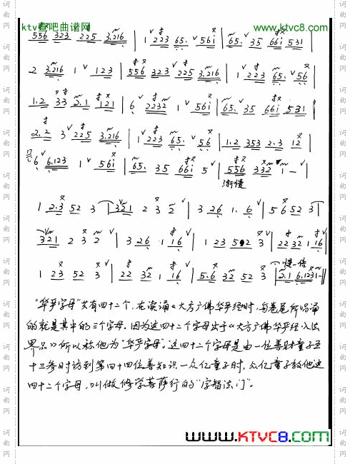 华严字母赞萧谱