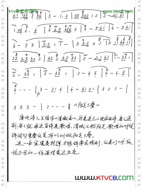 阳关三叠（萧谱）简谱