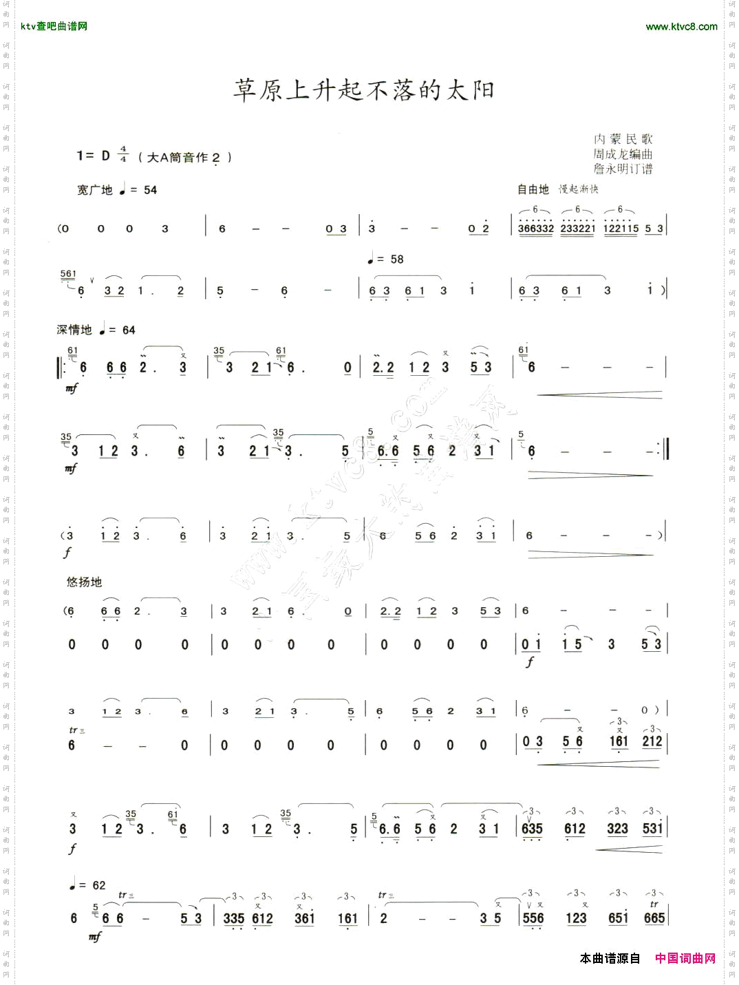 草原上升起不落的太阳