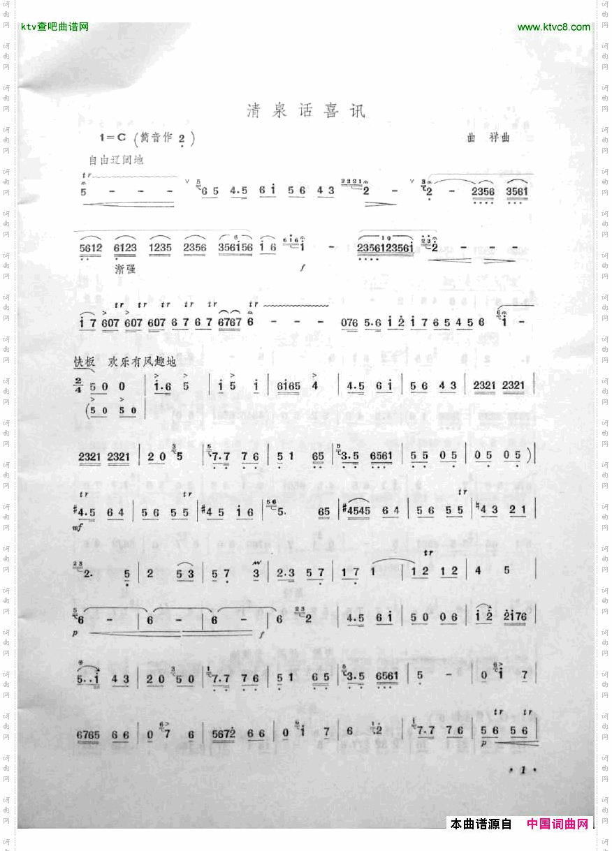 清泉话喜讯-笛子曲选第四集-李建军制作