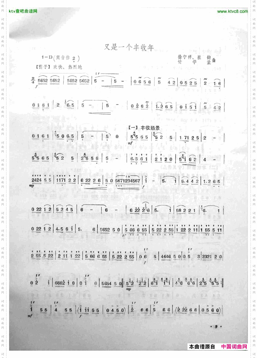 又是一个丰收年-笛子曲选第四集-李建军制作
