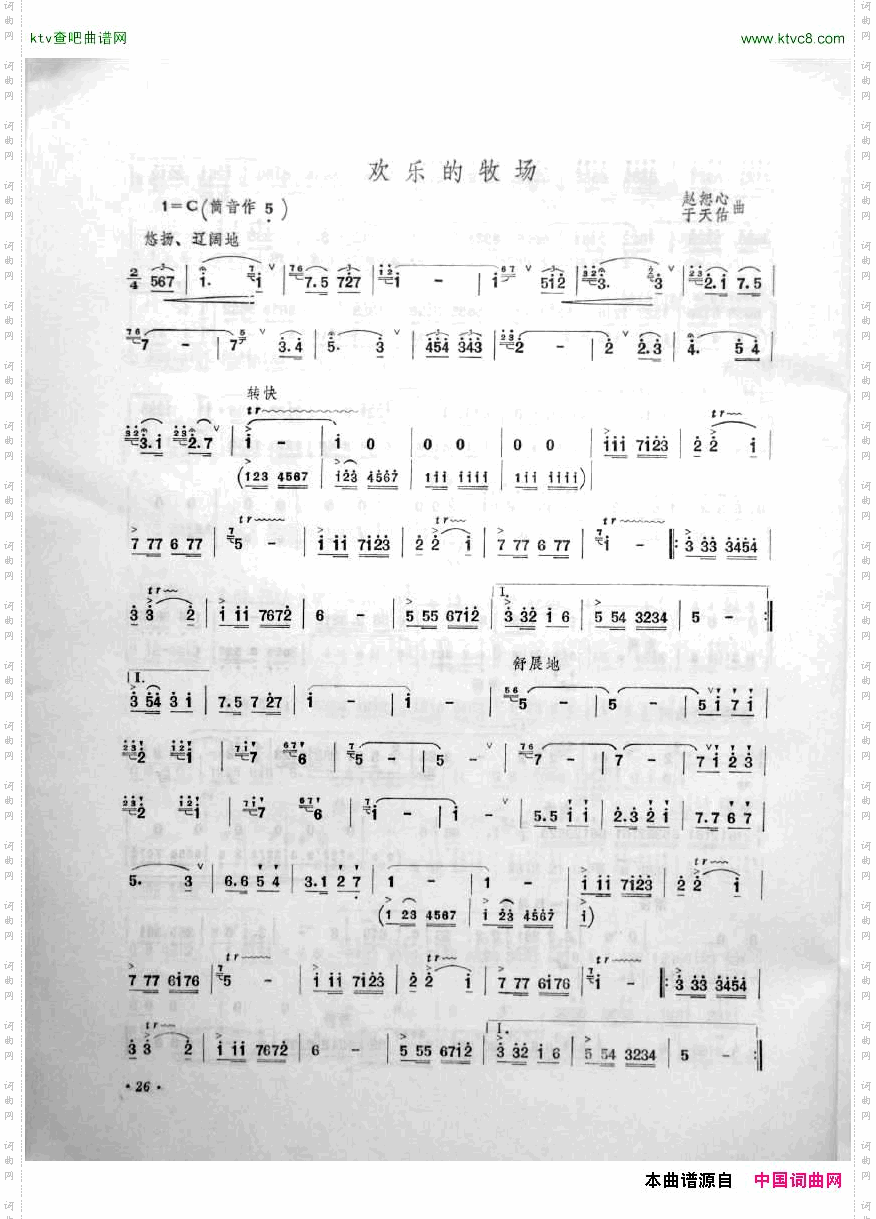 欢乐的牧场-笛子曲选第四集-李建军制作