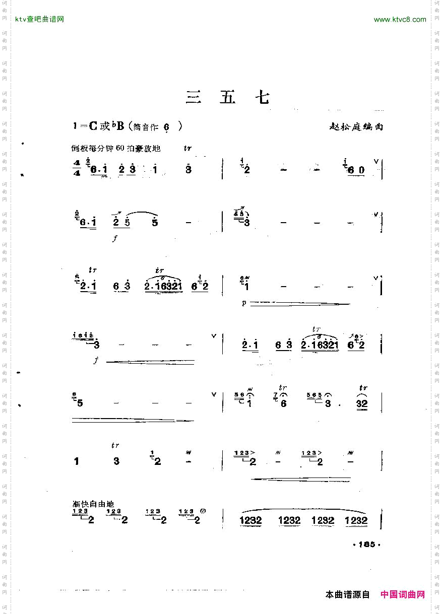 三五七