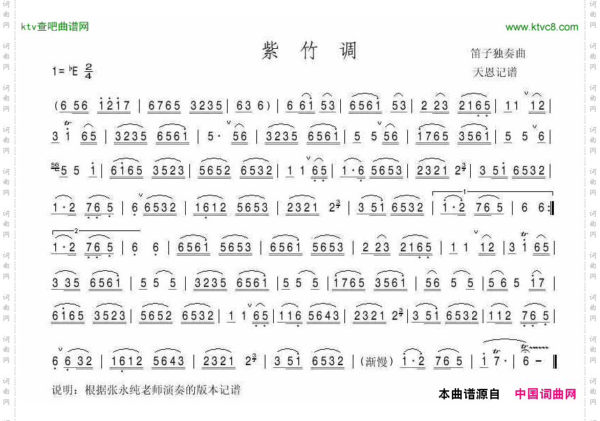 紫竹调（张永纯演奏版本）简谱