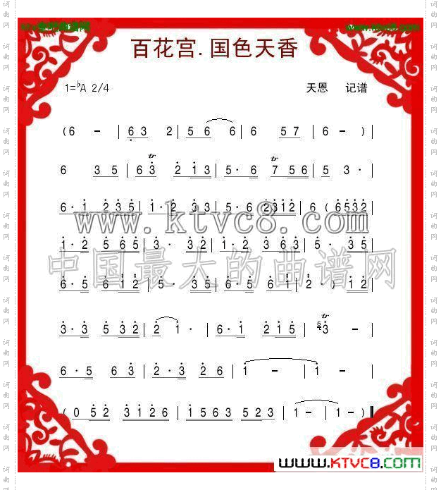 百花宫·国色天香