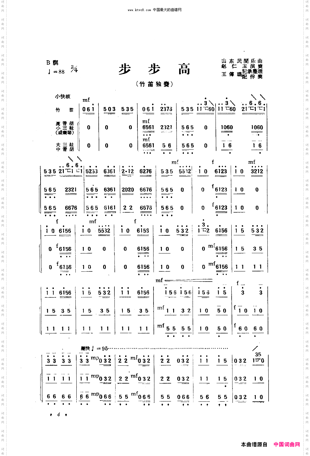 步步高笛子另一首