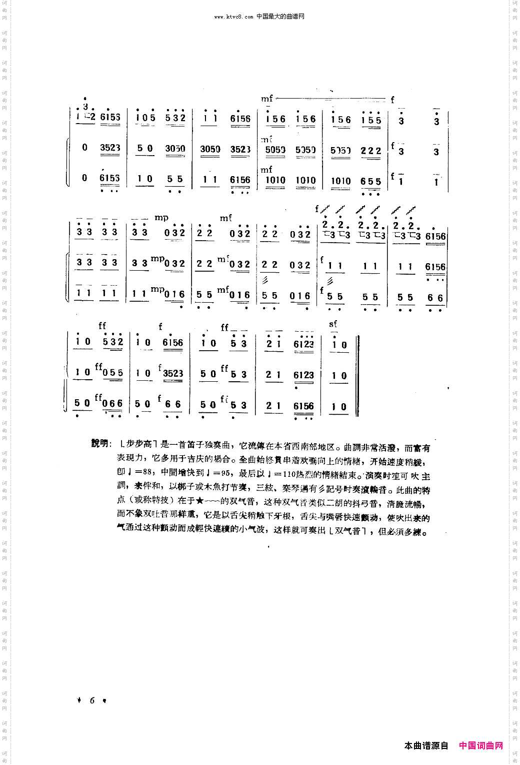 步步高笛子另一首