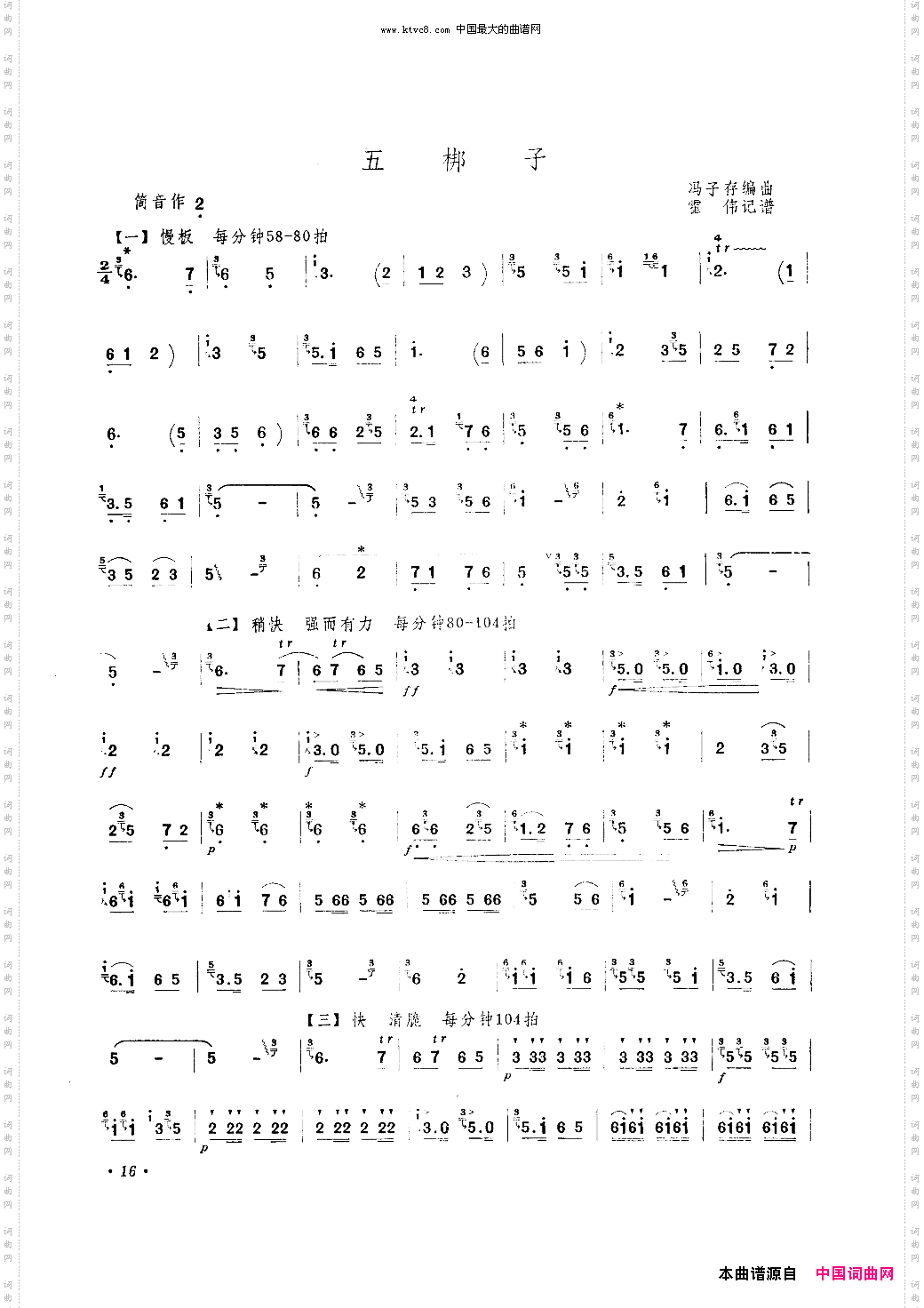 五梆子笛子