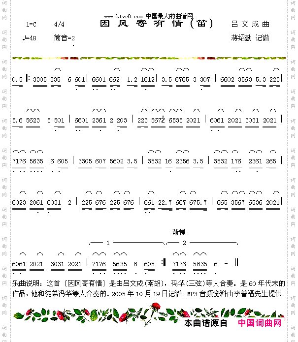 因风寄有情