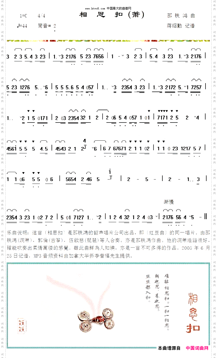 相思扣