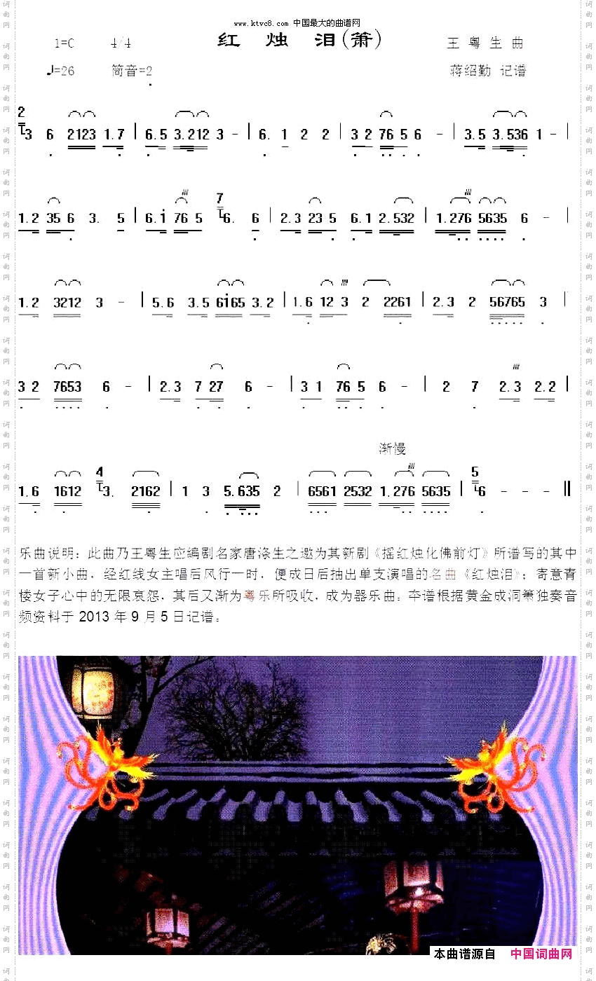 红烛泪