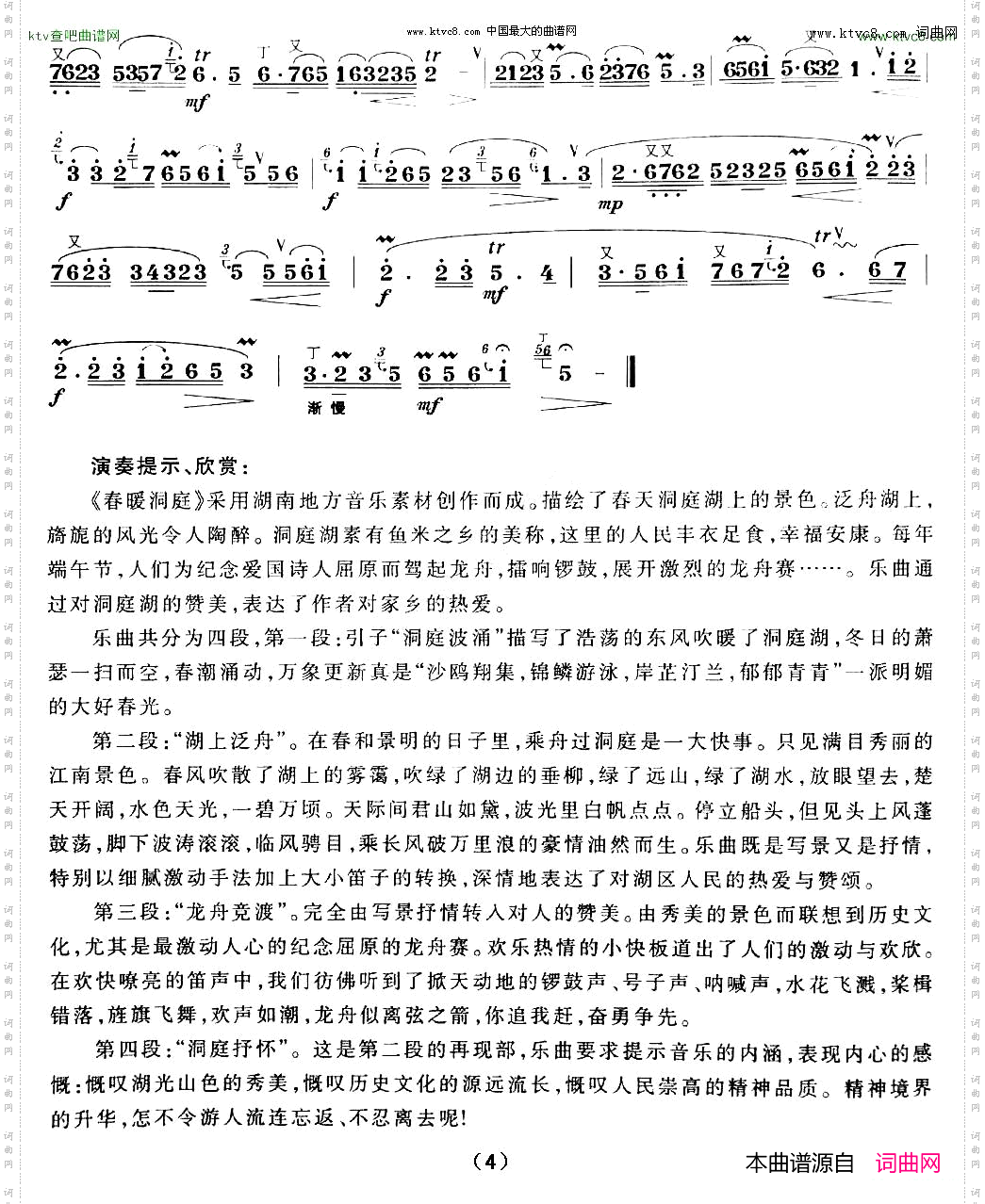 春暖洞庭