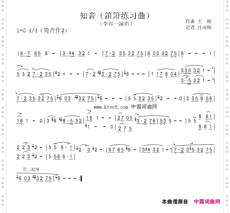 知音笛箫曲