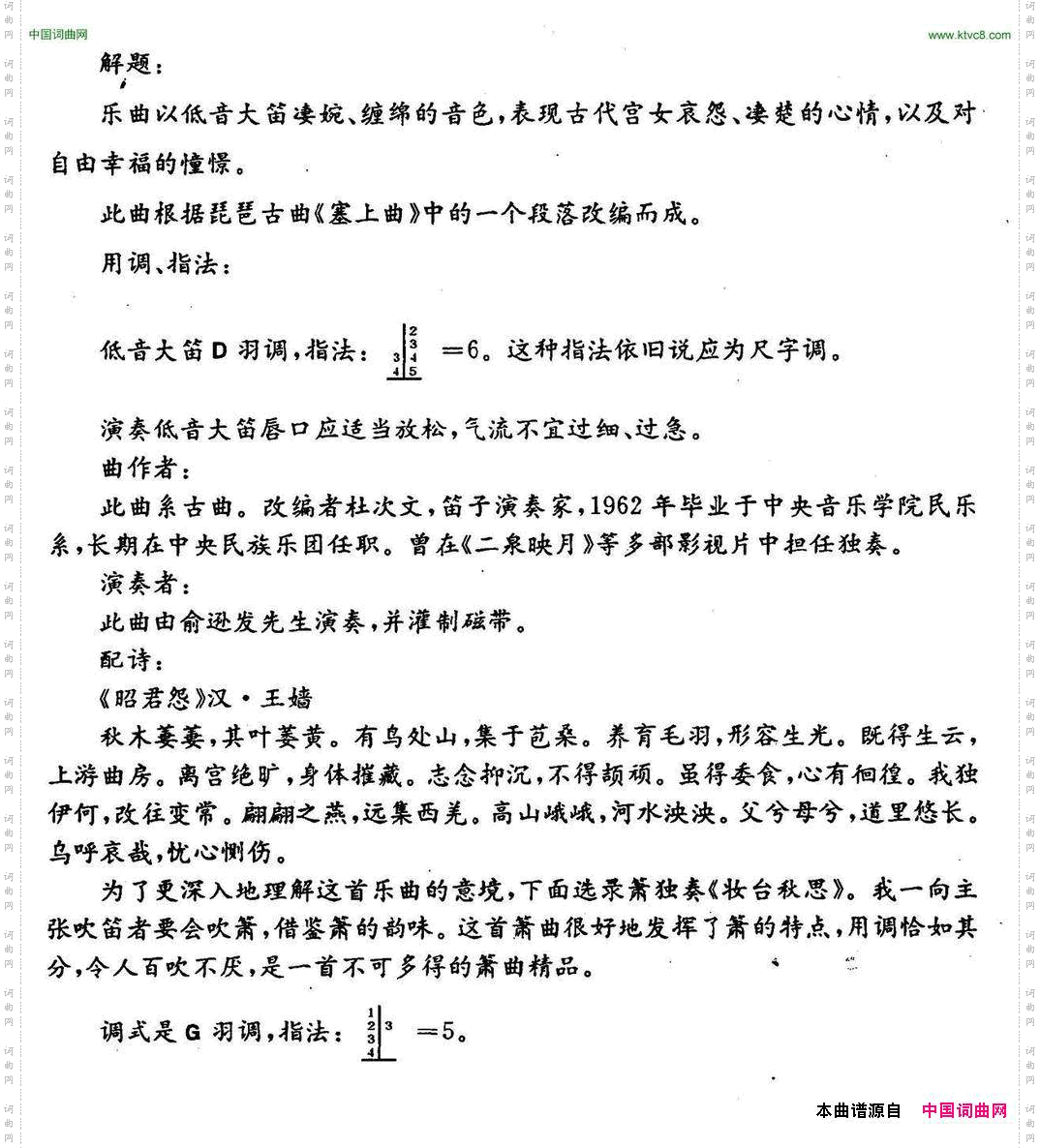 妆台思秋_低音大笛+古筝