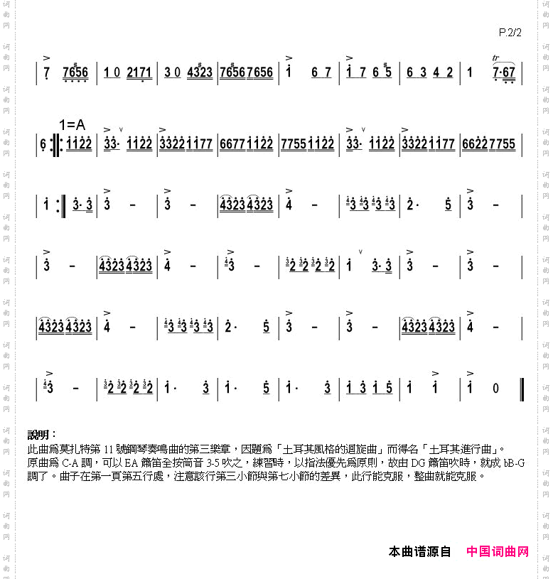 土耳其进行曲箫