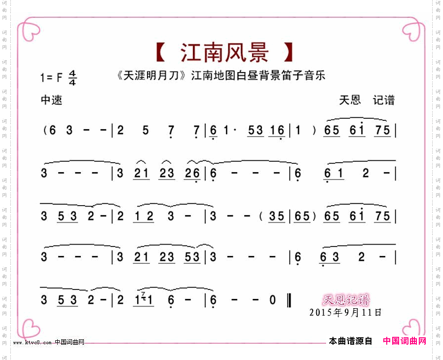 江南风景《天涯明月刀》江南地图白昼背景笛子音乐