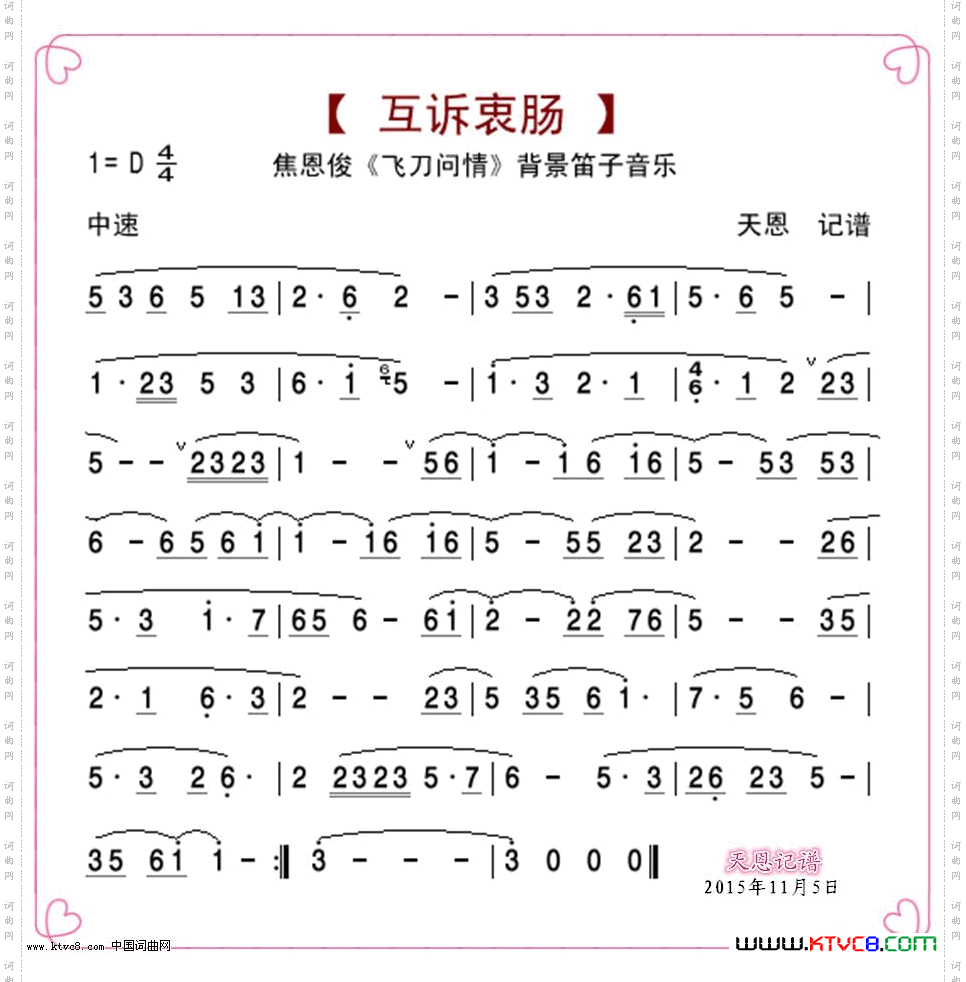 《飞刀问情》背景笛子音乐