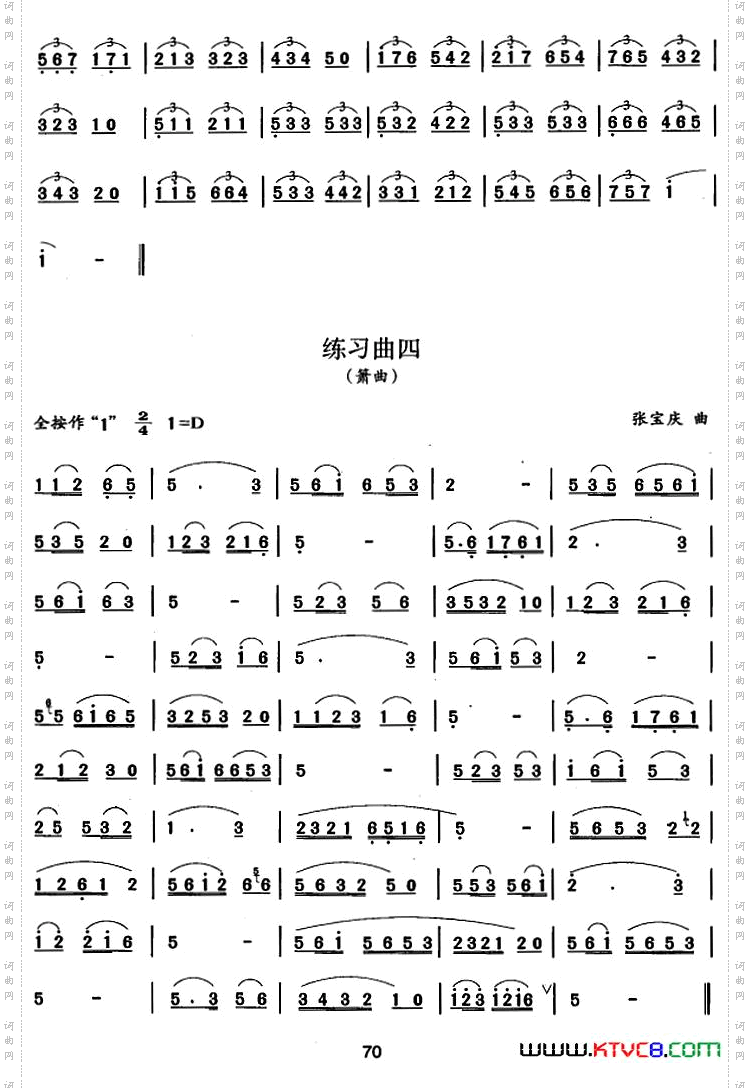 笛箫六级考级曲目：练习曲1——9