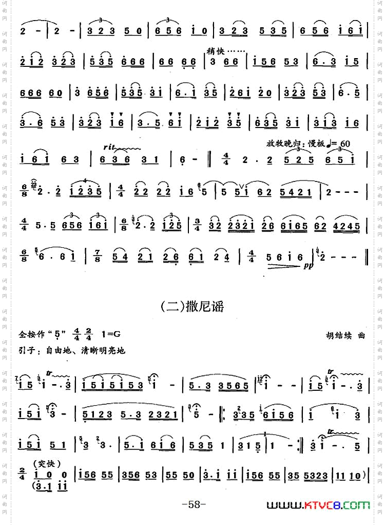 笛箫五级考级曲目：乐曲1——4