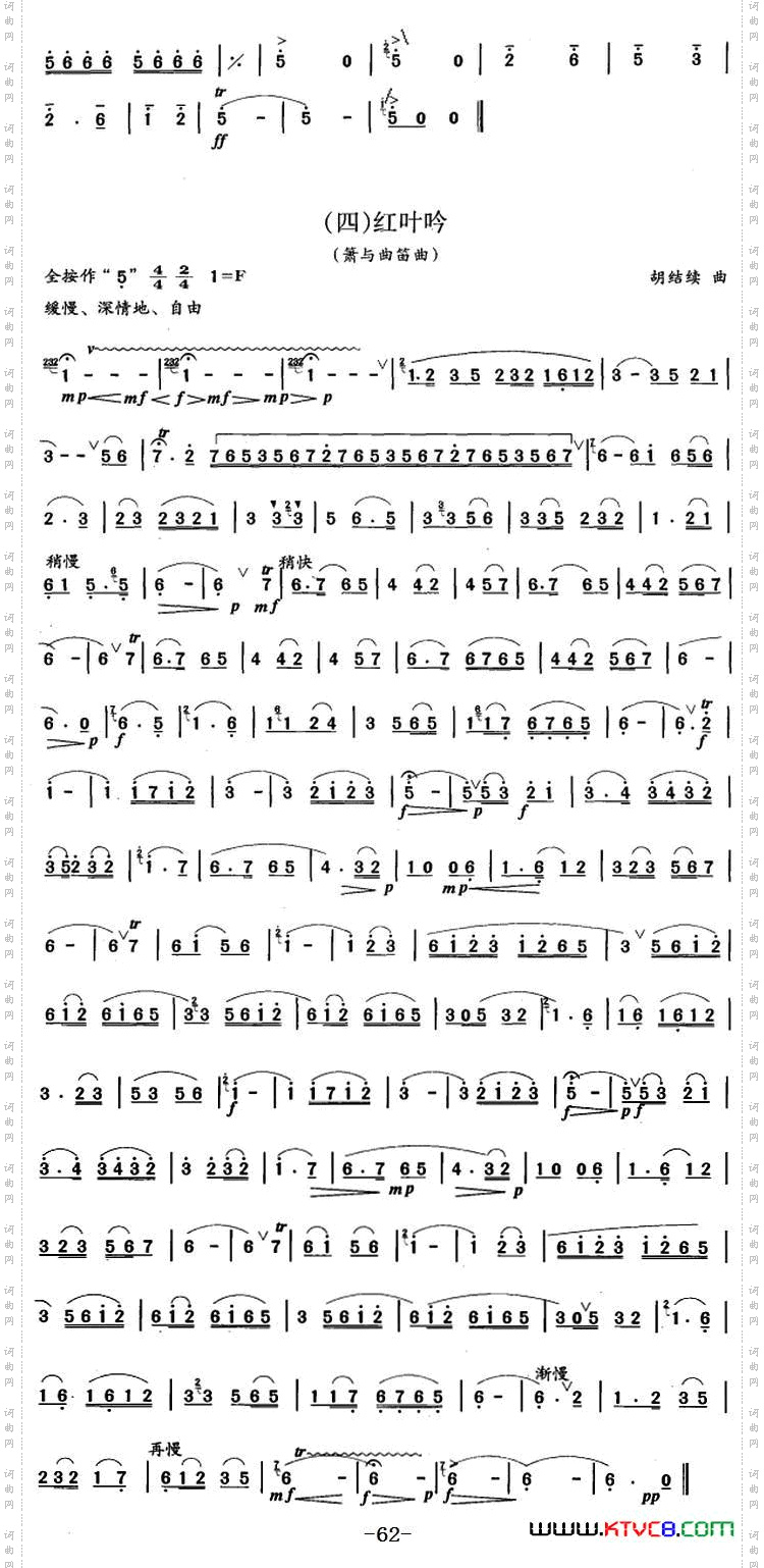 笛箫五级考级曲目：乐曲1——4