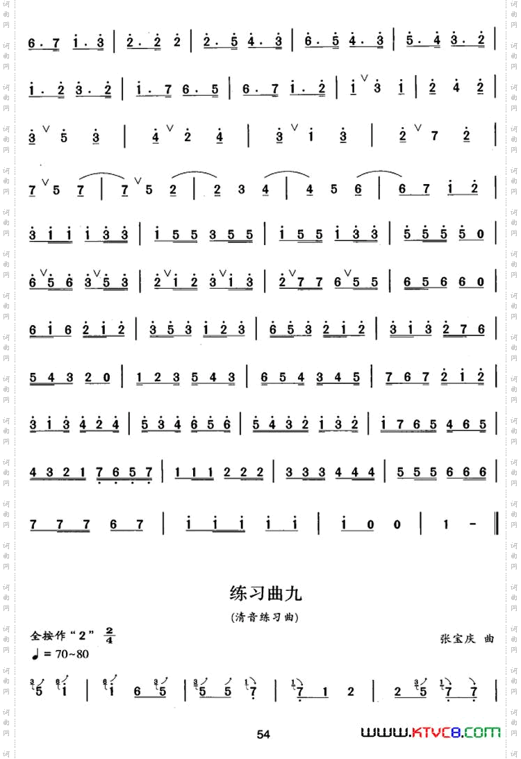 笛箫五级考级曲目:练习曲1——10