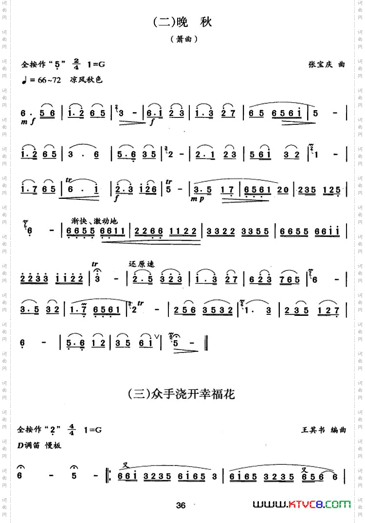 笛箫四级考级曲目:乐曲1——7