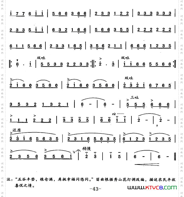 笛箫四级考级曲目:乐曲1——7