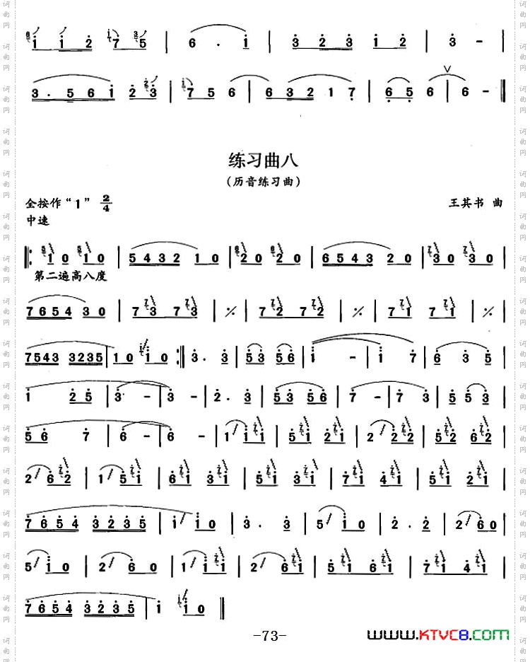 笛箫四级考级曲目:练习曲1——9