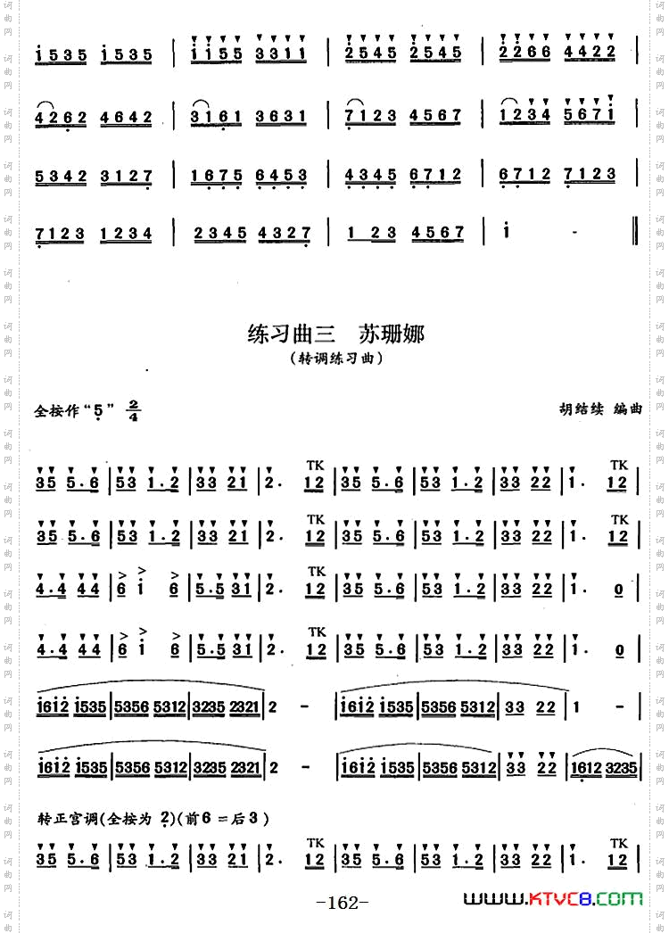 笛箫九级考级曲目：练习曲1——6