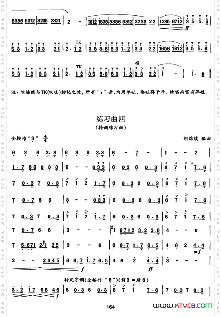 笛箫九级考级曲目：练习曲1——6