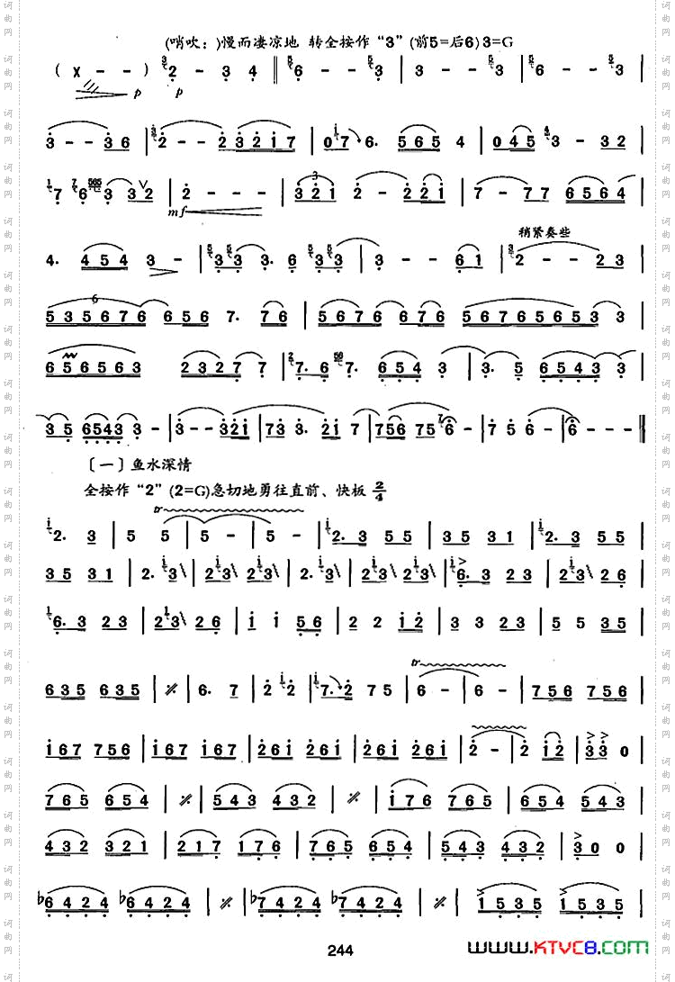 笛箫十级考级曲目：汶川情