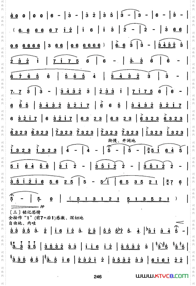 笛箫十级考级曲目：汶川情