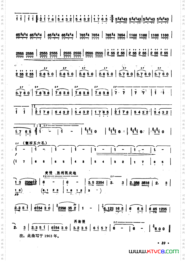 抗洪曲