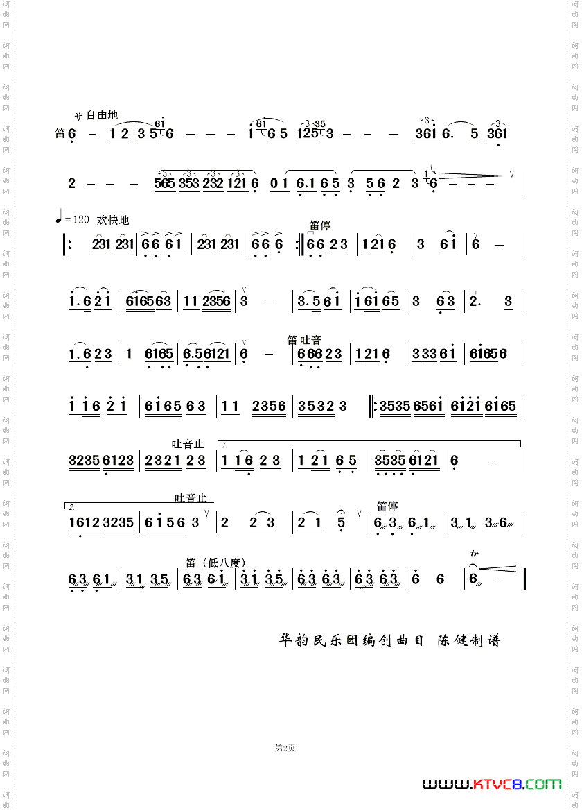 酒歌笛子分谱