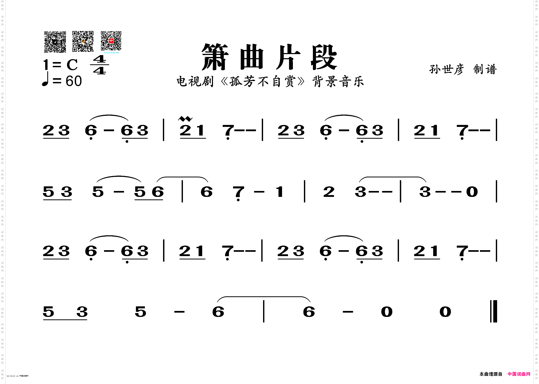 箫曲_电视剧《孤芳不自赏》背景音乐