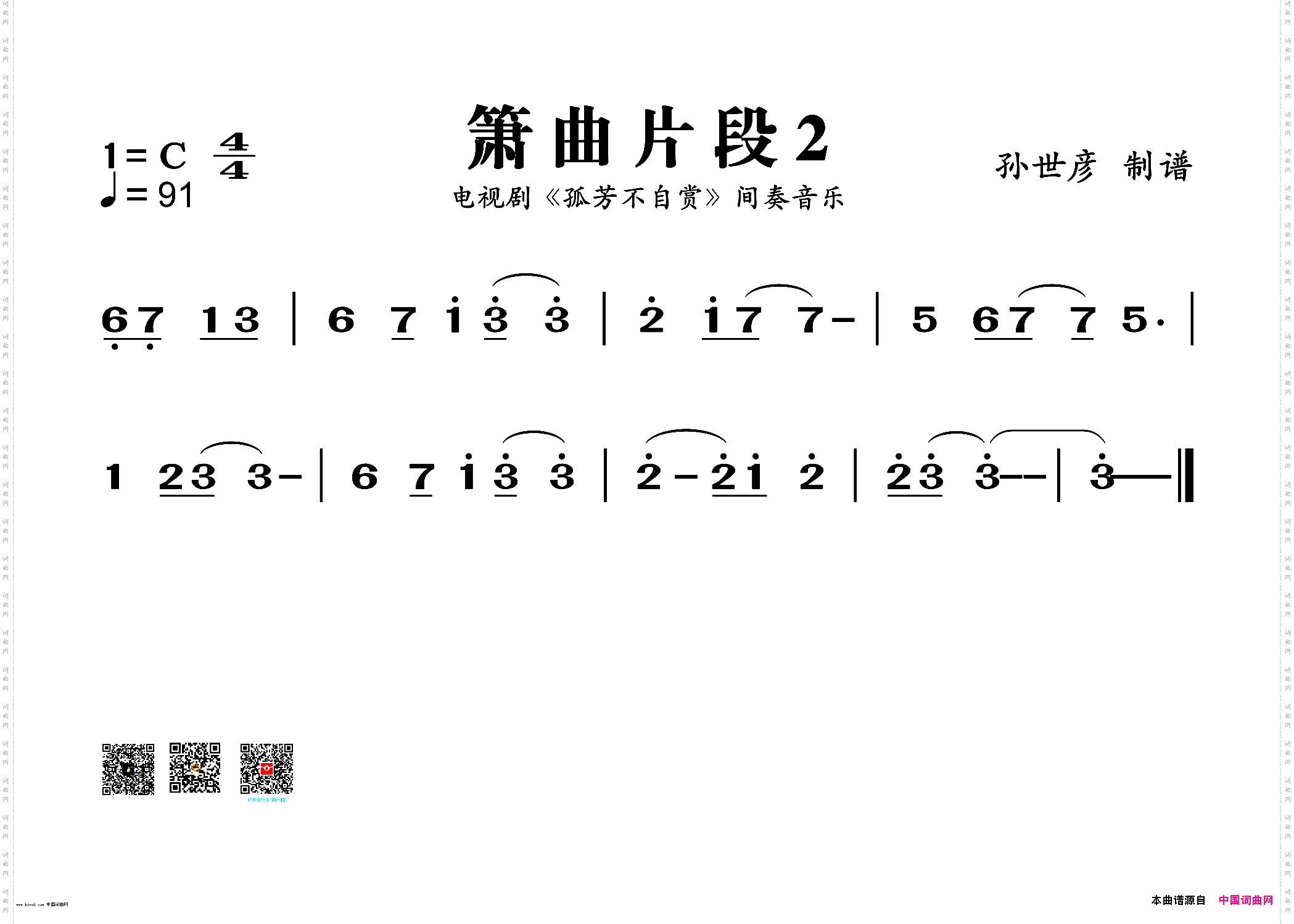 箫曲_电视剧《孤芳不自赏》背景音乐
