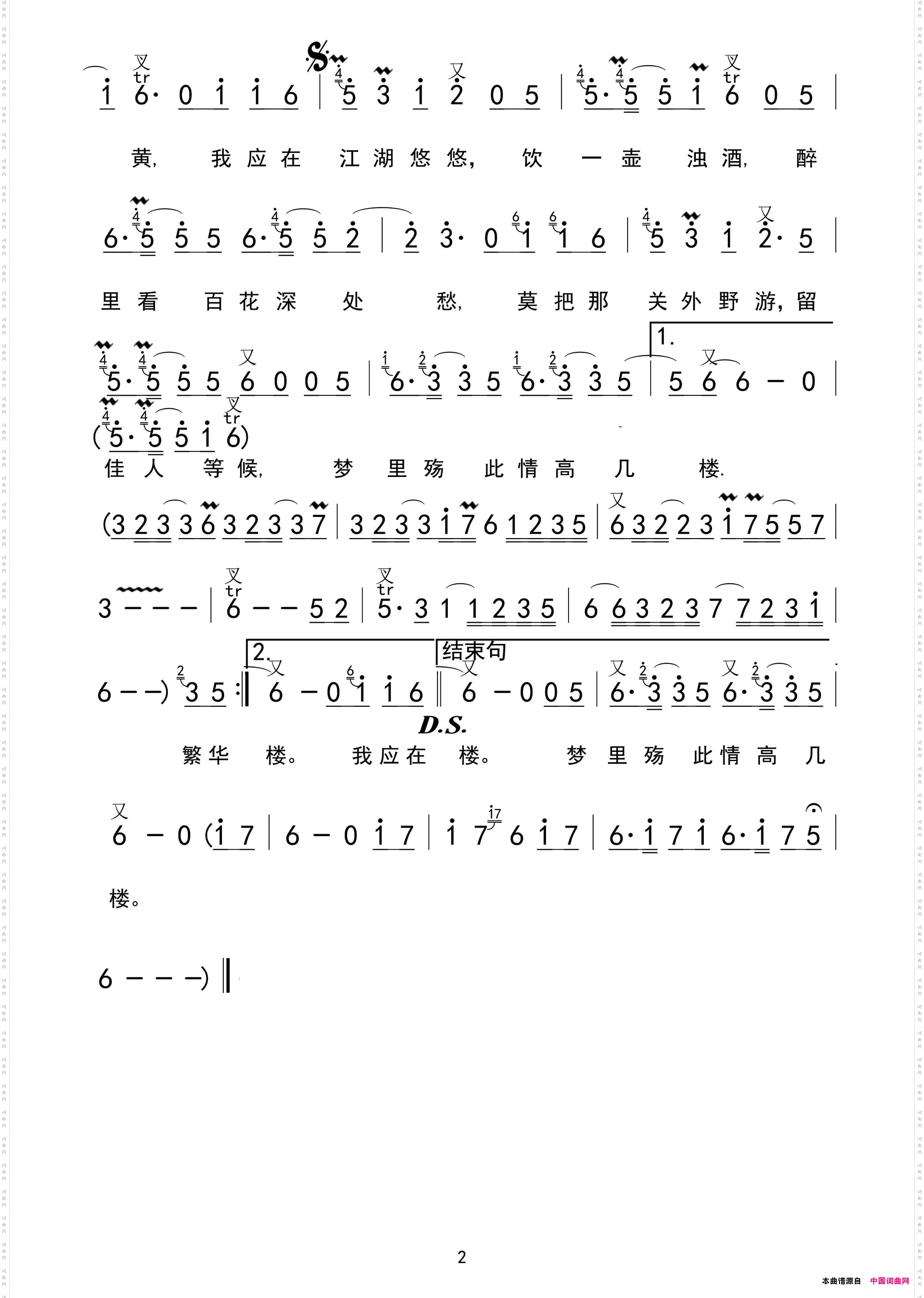 离人愁笛子主旋律简谱、带歌词