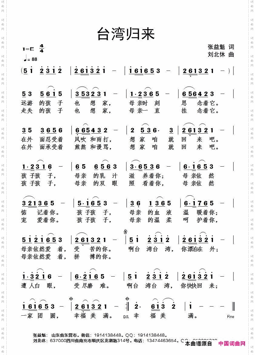 台湾归来