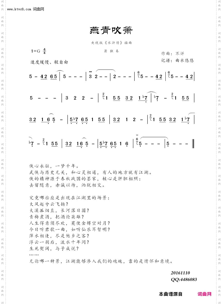 燕青吹箫_《水浒传》背景音乐