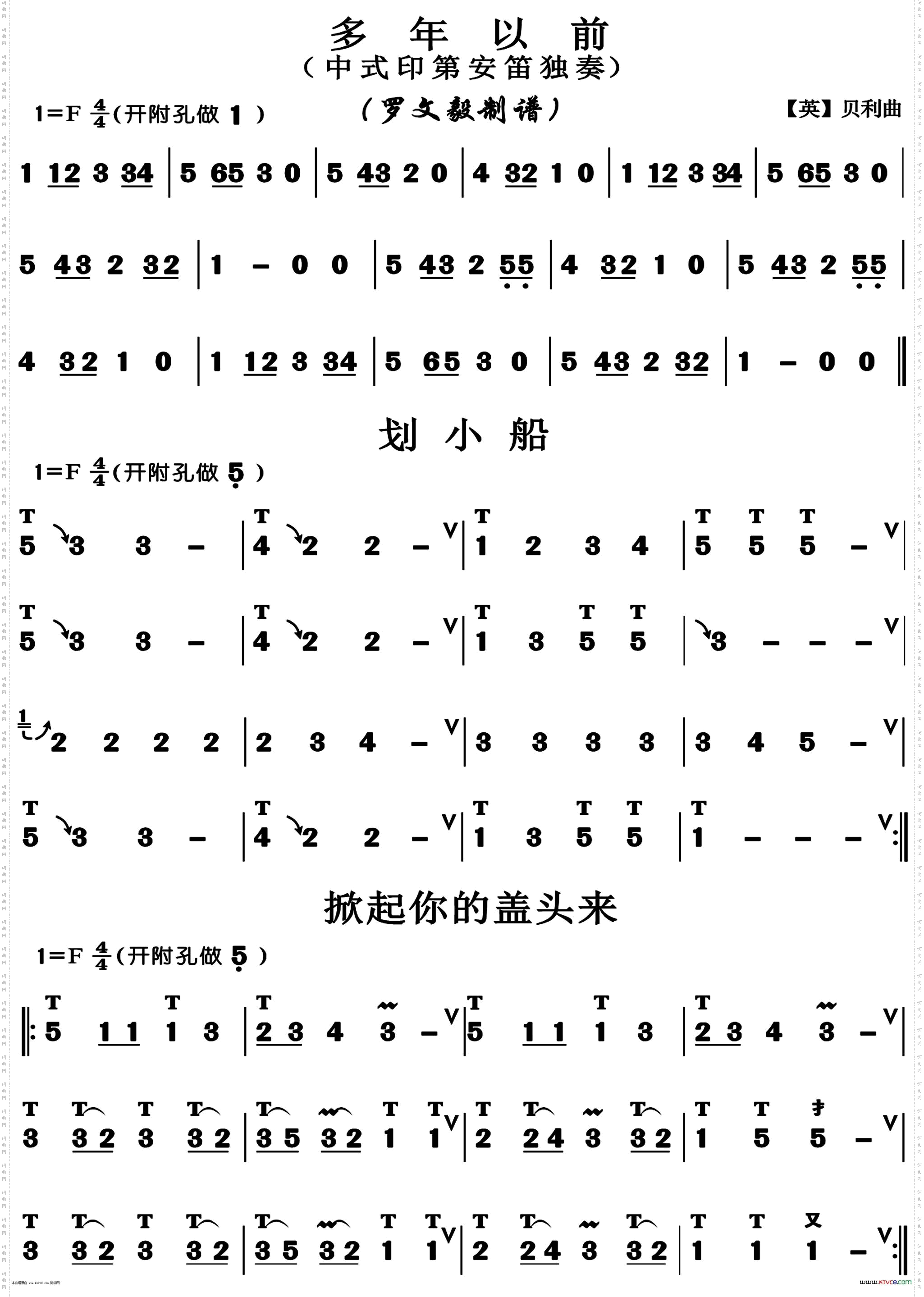 多年以前 划小船 掀起你的盖头来