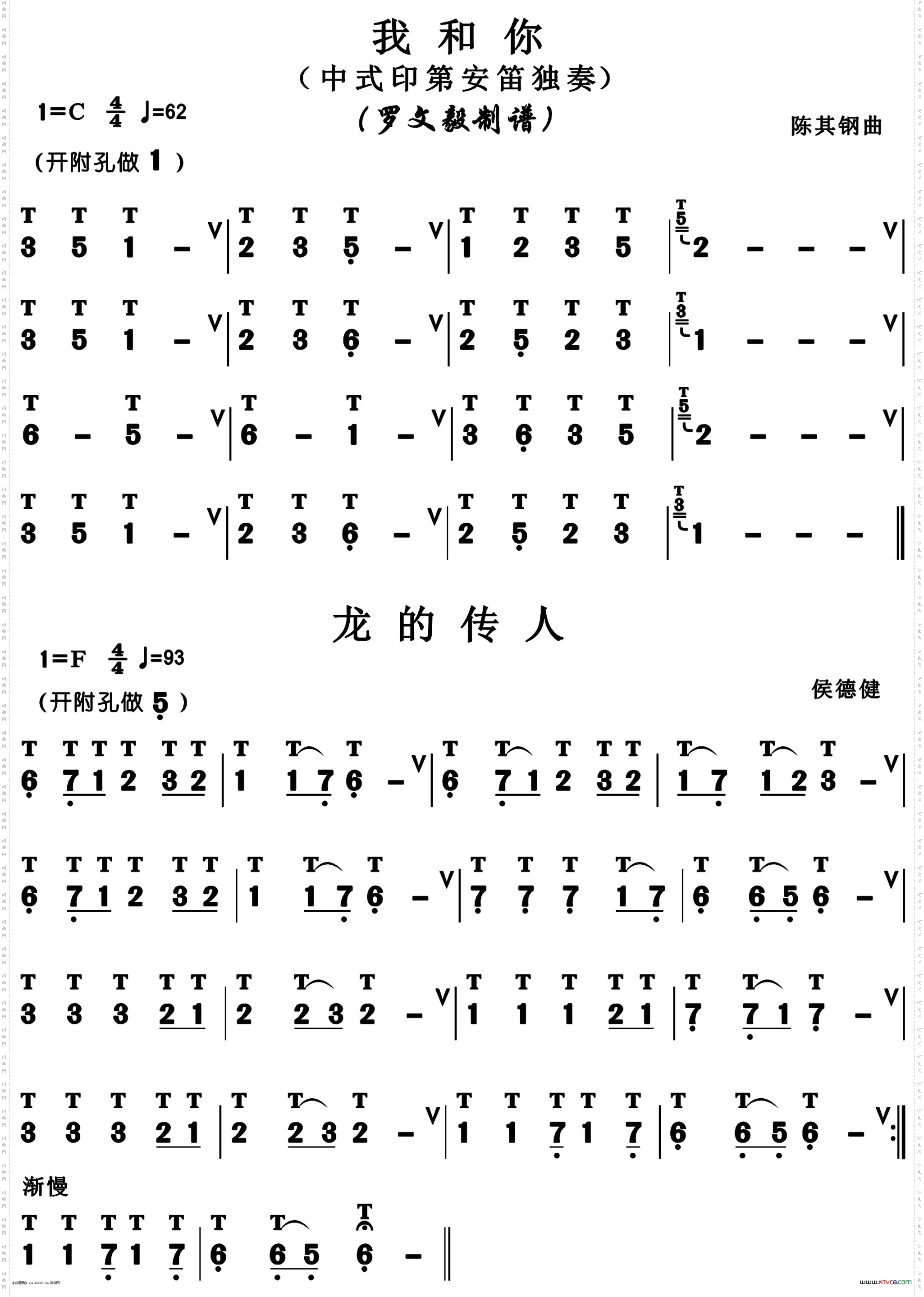 我和你 龙的传人