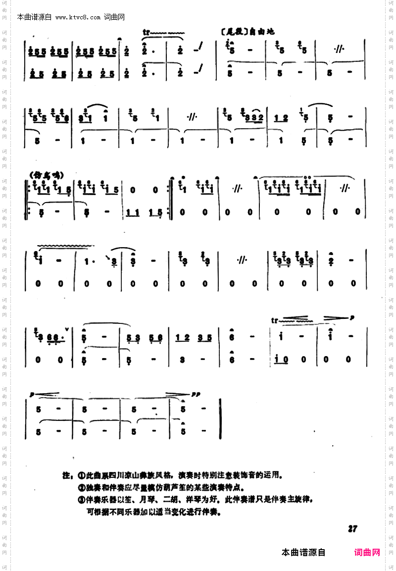 彝家新歌