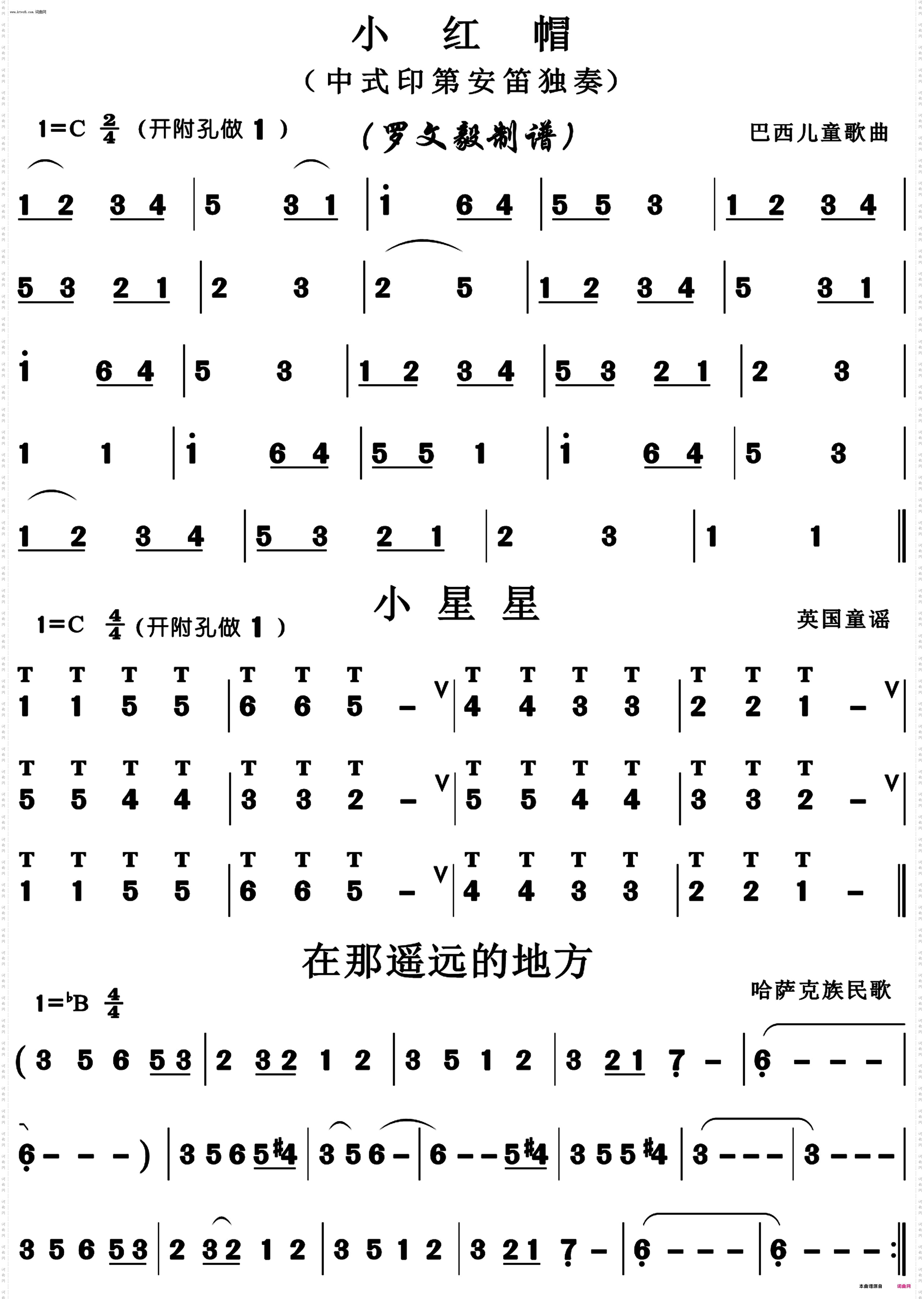 小红帽 小星星 在那遥远的地方