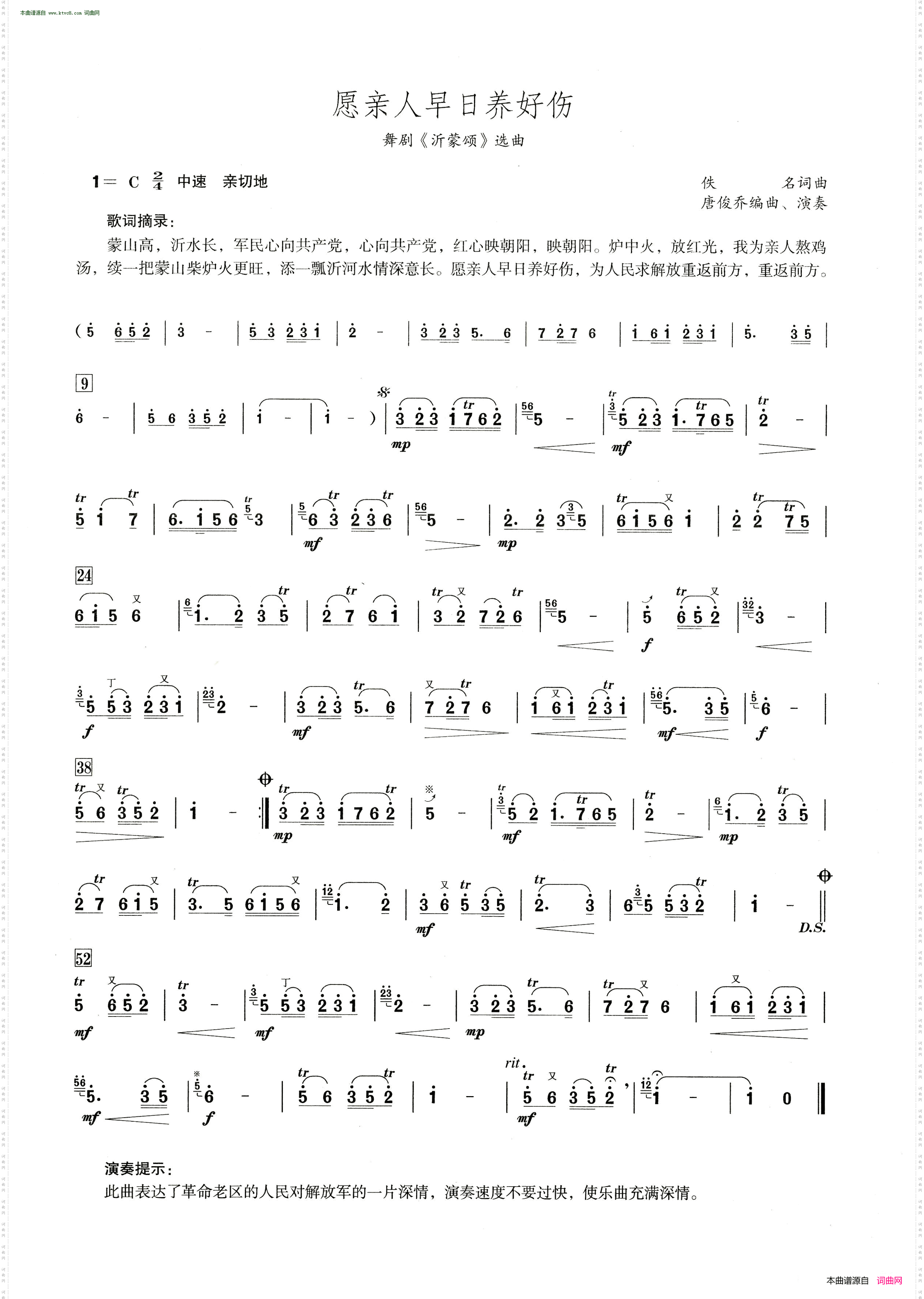 愿亲人早日养好伤_ 笛子演奏提示版 