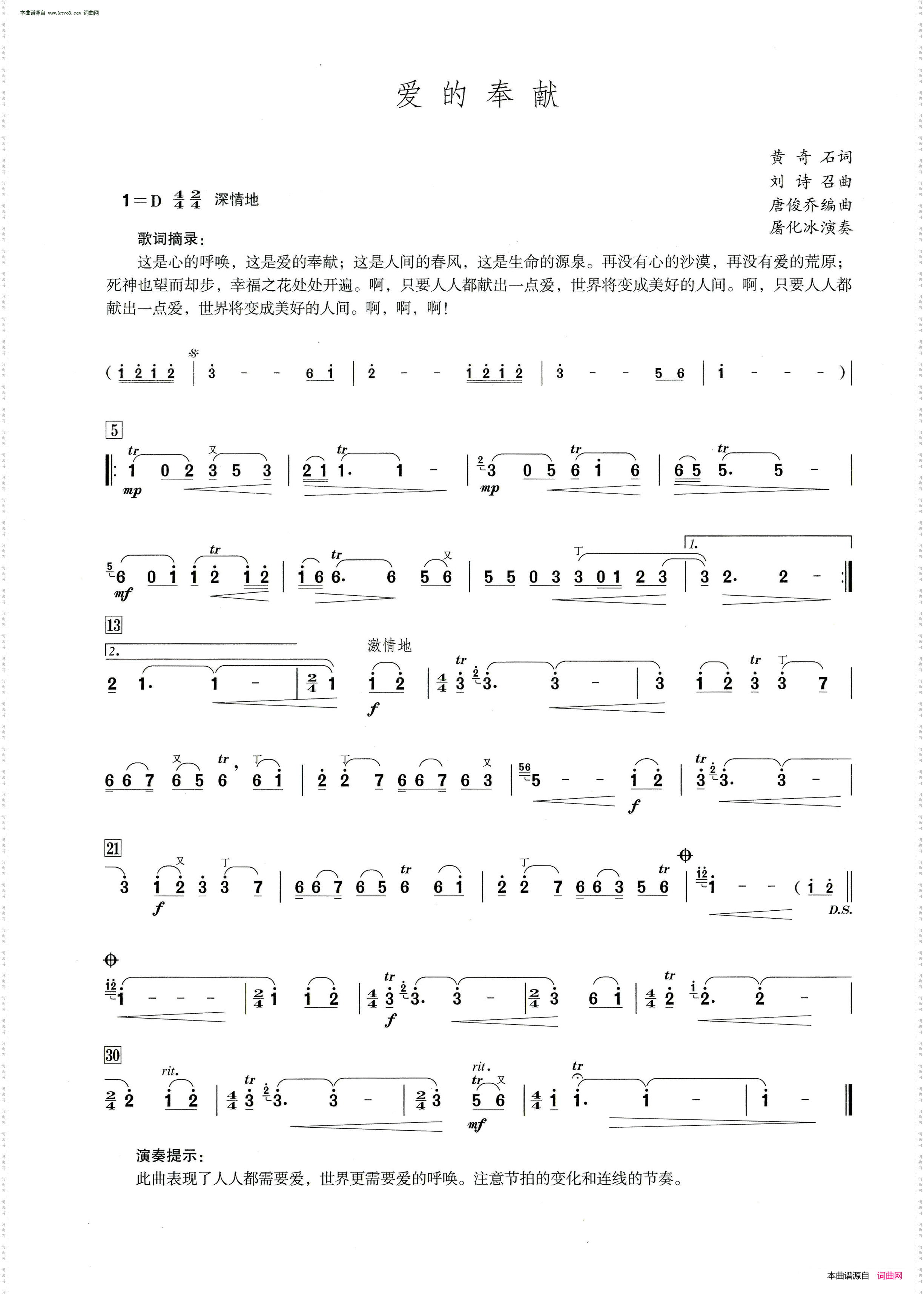 爱的奉献_ 笛子演奏提示版 