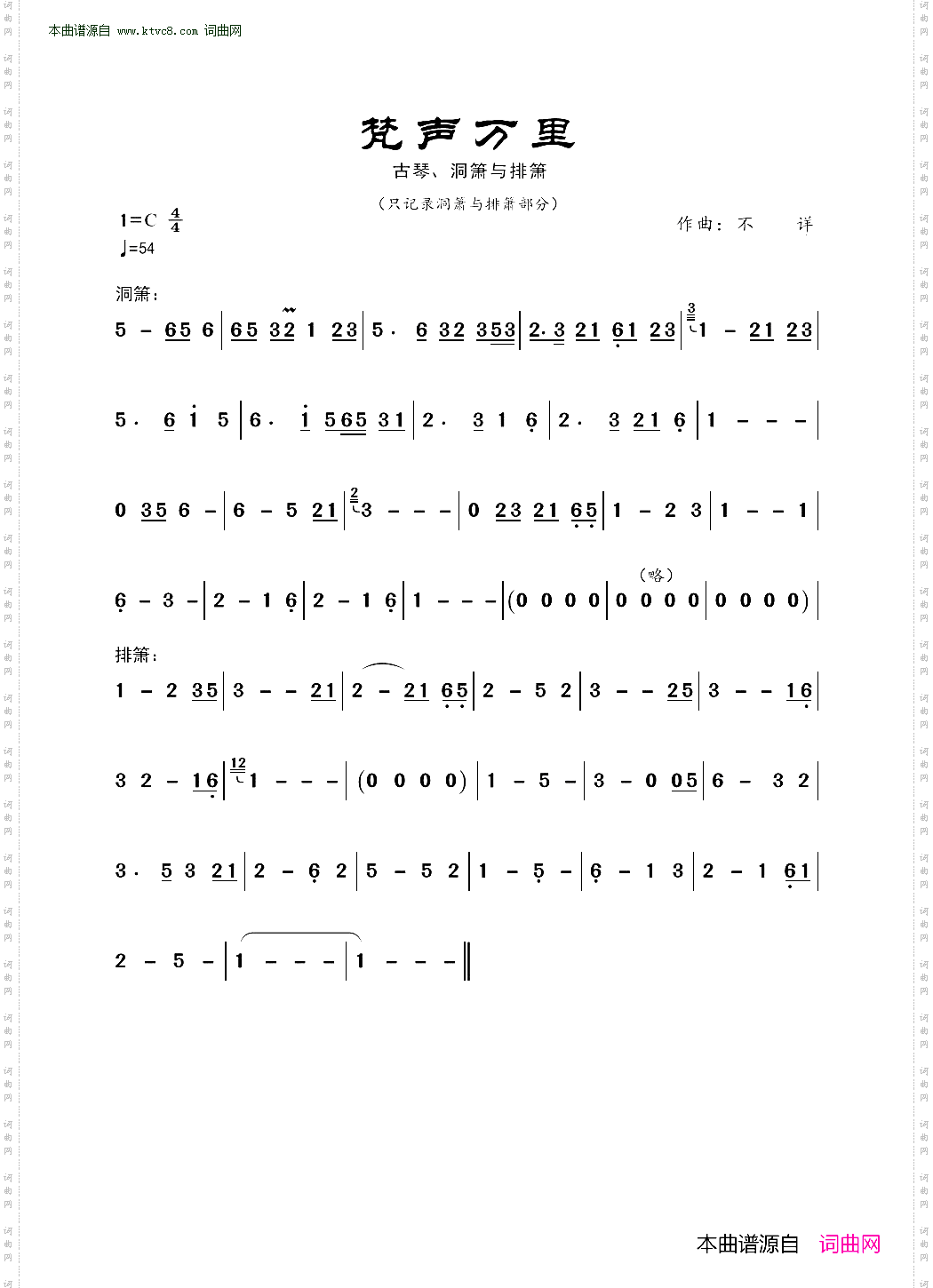 梵声万里_ 洞箫、排箫 